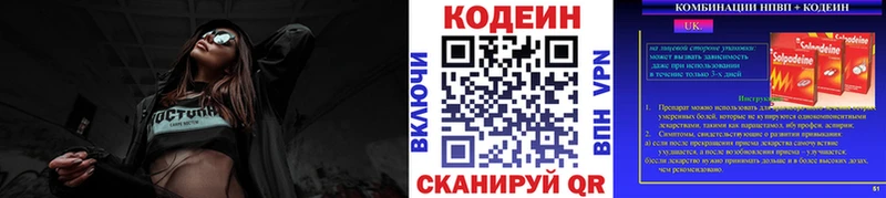 Кодеин Purple Drank  Купить закладки  Колпашево 
